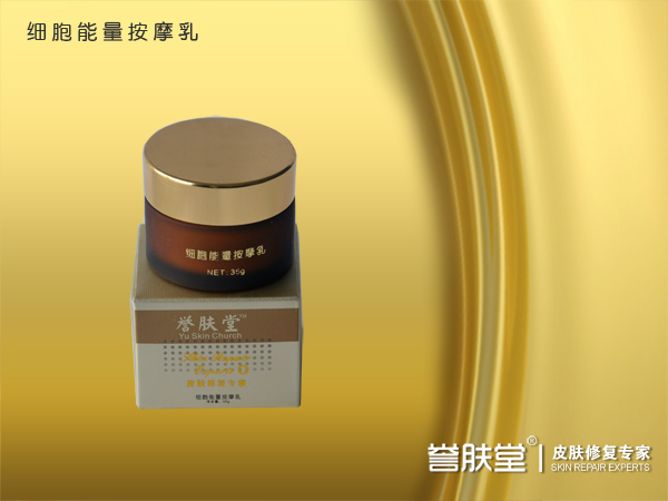 细胞能量按摩乳