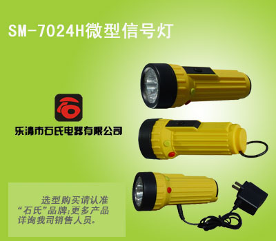 供应铁路信号灯,铁路手信号灯,石氏微型多功能信号灯