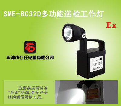 工业巡检工作灯,LED强光巡检灯,远射巡检工作灯