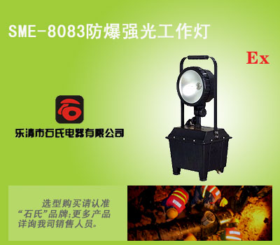 便捷式手提探照灯,抢修照明灯,防爆检修工作灯