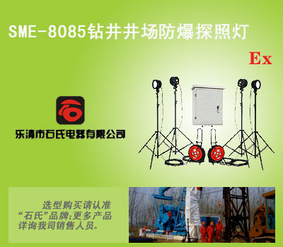 抢修作业灯,充电式移动照明灯,石氏品牌防爆探照灯