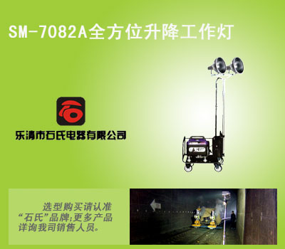 升降照明灯,高速公路施工照明灯,公路施工照明灯