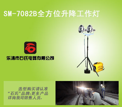 便携式升降作业灯,全方位升降工作灯,便携式升降工作灯