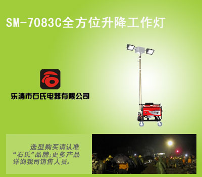便携式抢修作业灯,铁路照明设备,抢险照明灯