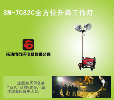 事故抢修照明车,防汛照明系统,防汛应急灯