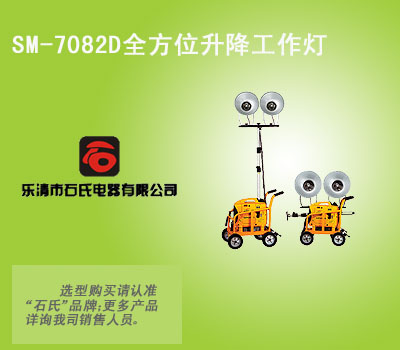 抢修工作灯,施工照明灯,电力抢修灯,大型事故抢修灯