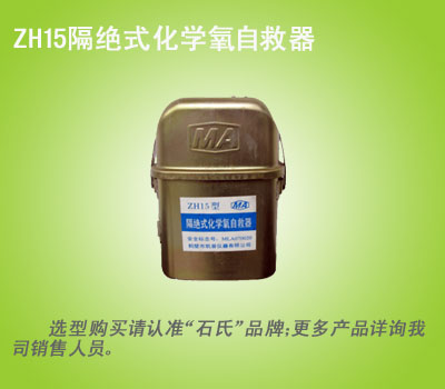 消防员呼救器,隔绝式正压氧气呼救器,强制送风呼吸器