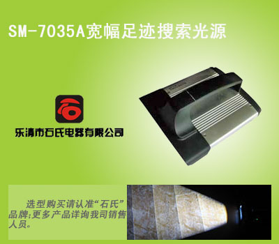 足迹勘察灯,宽幅足迹搜索灯,大功率宽幅足迹搜索灯