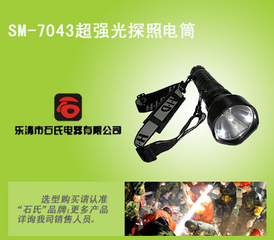 高强度氙气手电筒,水下搜索电筒,潜水电筒,聚光强力电筒