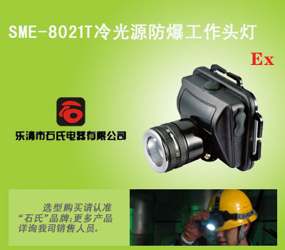 防爆智能数码工作灯,多功能防爆头灯,充电式强光防爆头灯