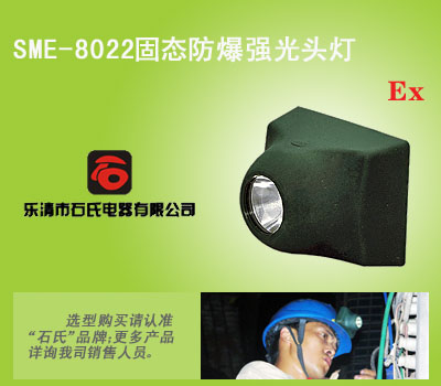 固态强光防爆头灯,头戴式防爆工作灯,多功能强光头灯