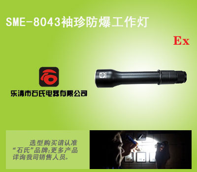 强光防爆电筒,微型防爆调光电筒,充电式防爆手电筒