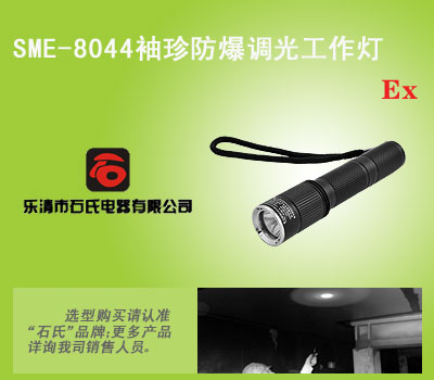 防爆强光电筒,固态微型强光防爆电筒,固态微型强光防爆电筒