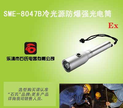 冷光源防爆强光电筒,多功能巡检强光电筒,高性能防爆手电筒