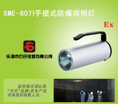 手提式防汛查险灯,防爆型手持勘察灯,多功能现场勘察灯