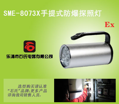 手提式防汛查险灯,军用便携式搜索灯,手提式防爆探照灯