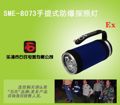 防汛查险灯,防汛应急灯,多功能探照灯,便携式防爆探照灯