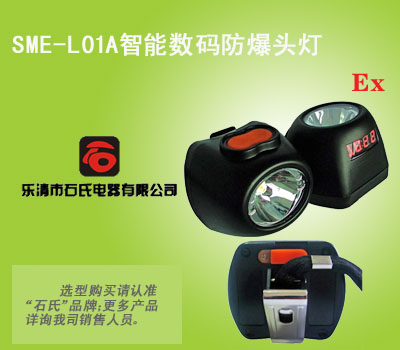 多功能强光头灯,智能数码防爆头灯,防爆强光数码头灯