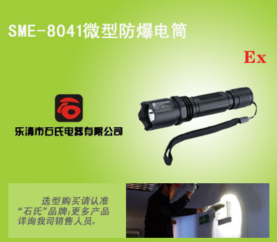 充电式强光手电筒,防爆调光工作灯,节能强光防爆电筒