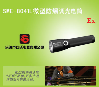 微型强光电筒,充电式手电筒,防爆铝合金手电筒
