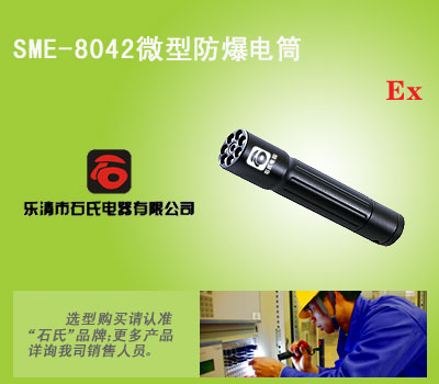 微型强光防爆电筒,微型防爆LED强光手电筒,防爆可充电筒