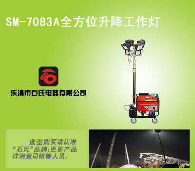 便携式移动升降照明灯,夜间施工作业照明灯,便携式应急工作灯