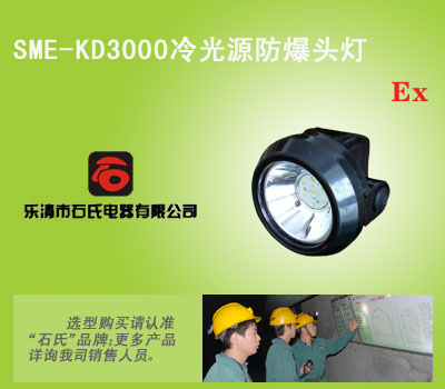 头盔帽戴式工作灯,矿用安全帽灯,便携式矿用照明灯