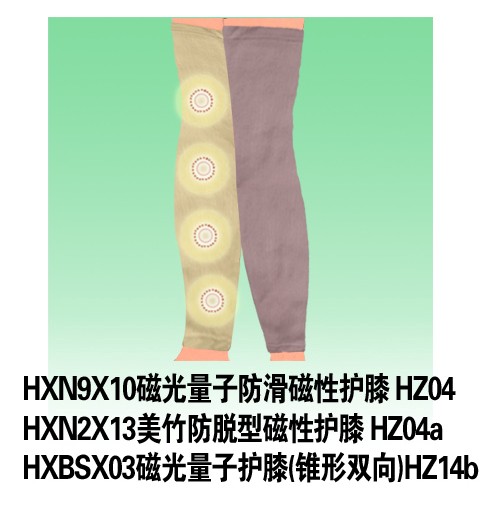 防滑磁疗保健护膝