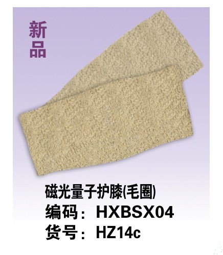 磁纤维毛圈理疗保健护膝