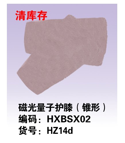 磁纤维锥形托玛琳护膝