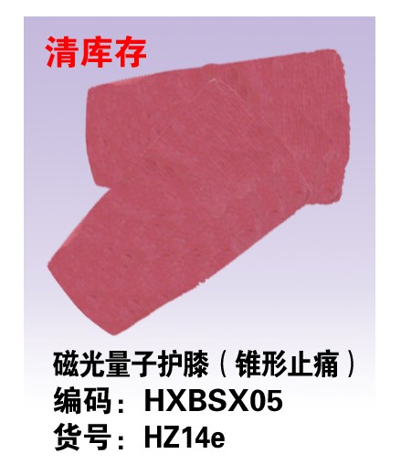 磁纤维麦饭石保健护膝