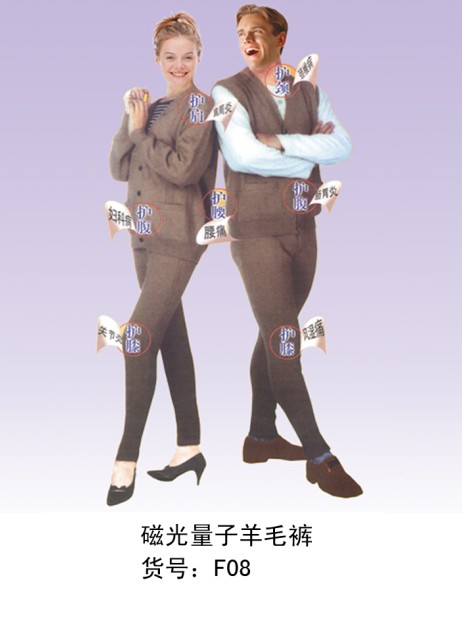 磁纤维羊毛裤