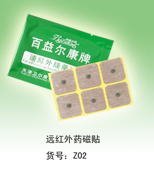 负离子远红外保健药磁贴