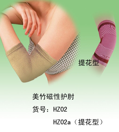 磁纤维保健护肘