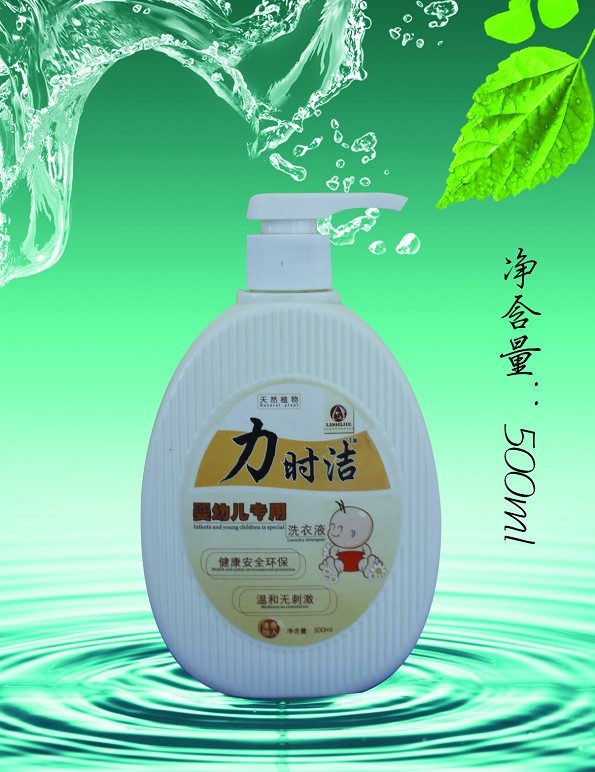 力时洁婴幼儿专用洗衣液