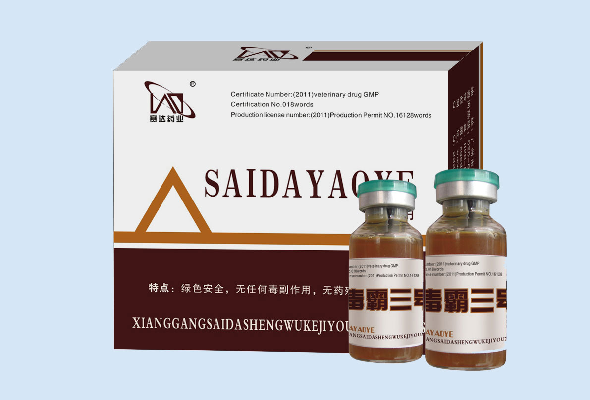 孕猪(种猪)高热病特效药--毒霸三号