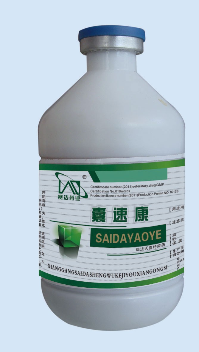 鸡法氏囊特效药--囊速康