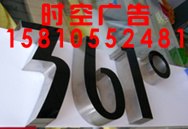 朝阳亚克力制作发光字