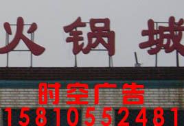 朝阳西城logo墙亚克力发光字