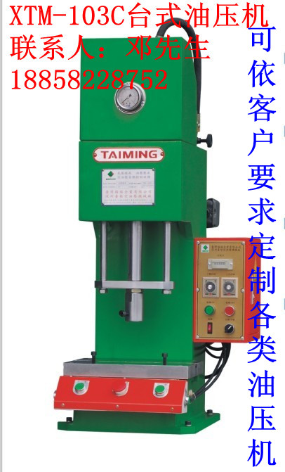 浙江油压机/小型台式油压机