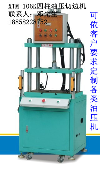 杭州切边机——浙江油压切边机——宁波液压切边机