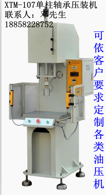 浙江厂家品牌油压压床——供应快速单柱压装机