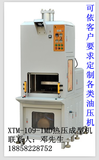 浙江精密IMD热压成型机