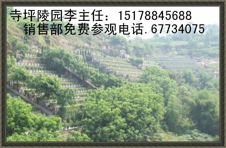 重庆江北寺坪公墓