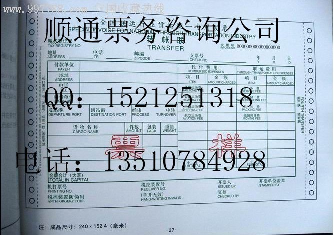 ˳ͨƱѯ˾QQ:1521251318/˰,ȿƱտ/绰:13510784928