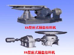 KR、BR型圆盘给料机