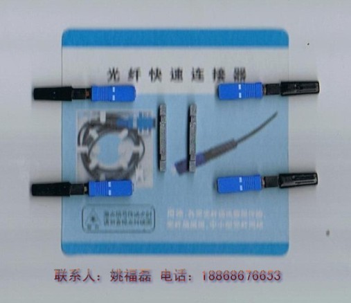 光纤快速连接器批发、光纤快速连接器报价