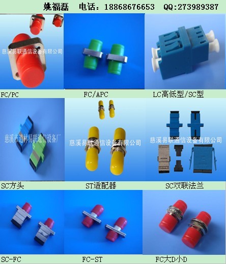 FC合金适配器、SC塑料适配器