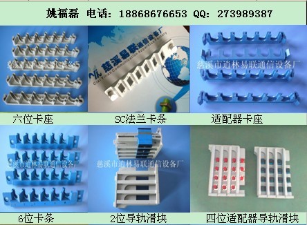 六位卡条、六位适配器卡座