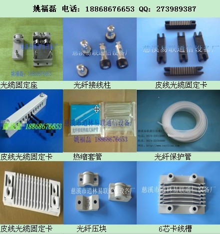 光缆固定座